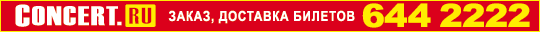 Concert.RU - ������ ��� �������!